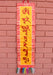 Tara Mantra Embroidered Polyester Brocade Banner - nepacrafts